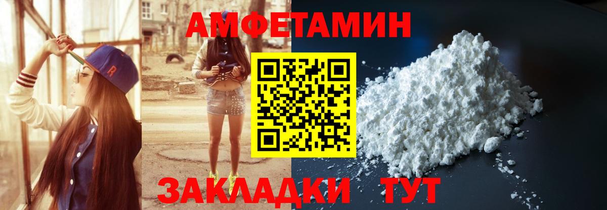 Amphetamine Розовый Волгодонск