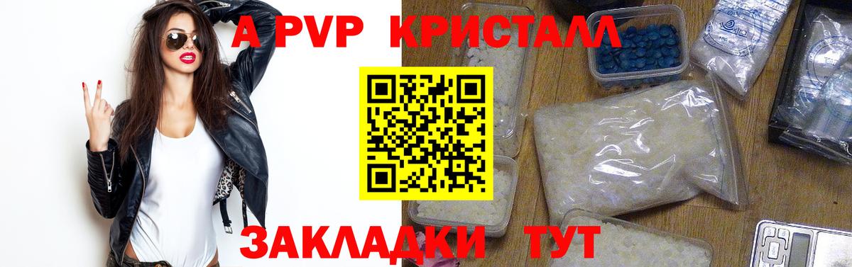 A-PVP VHQ Волгодонск