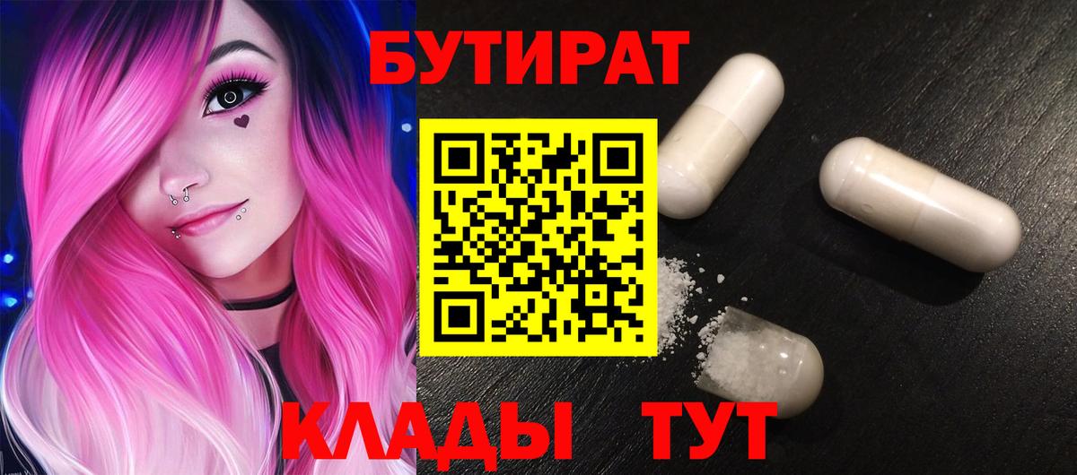 Бутират GHB  Бутират  Волгодонск  Вход с VPN 