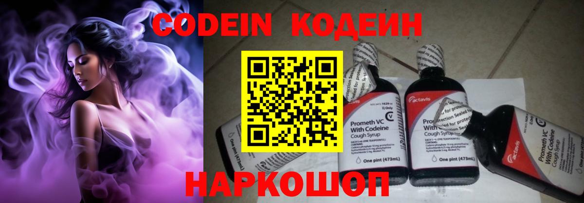 Codein Purple Drank Волгодонск