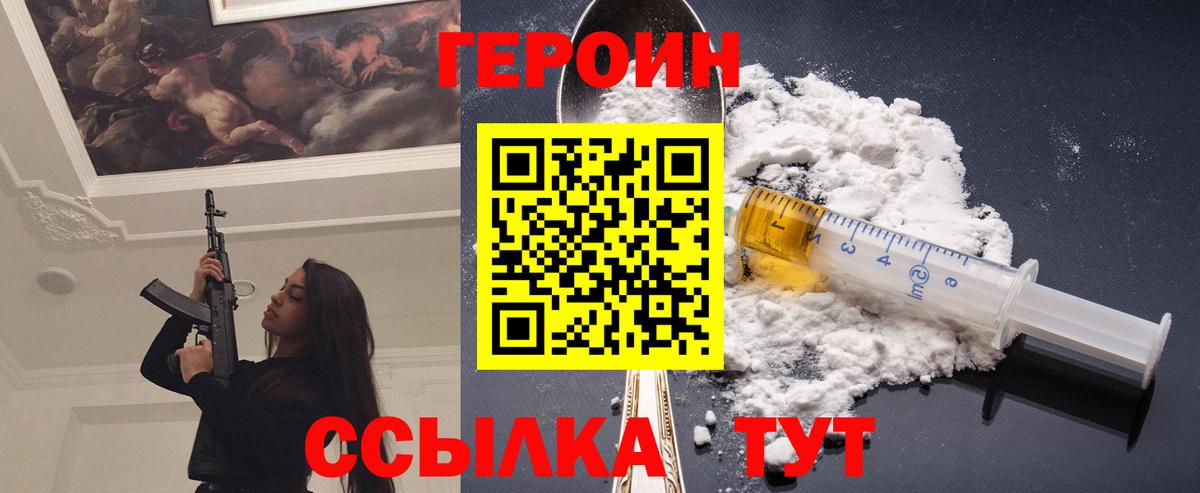 ГЕРОИН VHQ  Вход с VPN  Героин  Волгодонск 