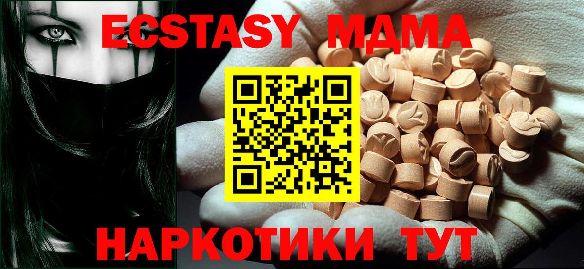 Волгодонск  MDMA VHQ  Вход с VPN  МДМА crystal 