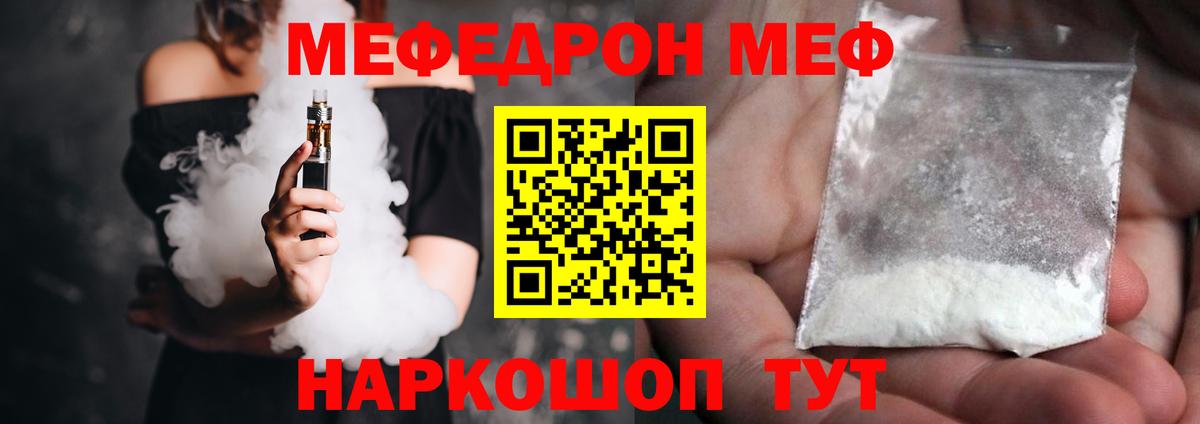 Мефедрон кристаллы Волгодонск