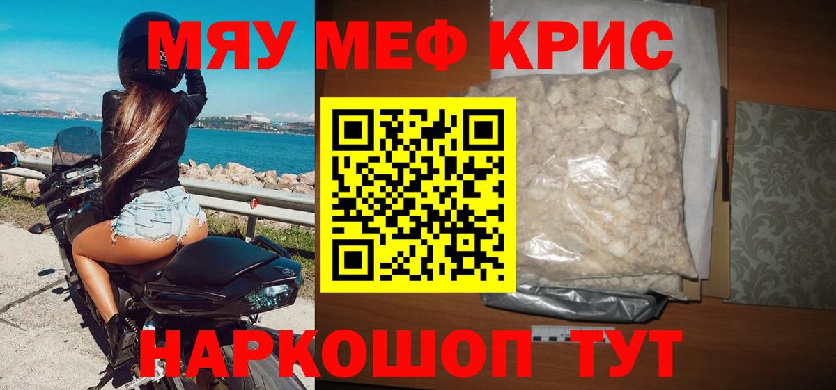МЯУ-МЯУ  Вход с VPN  Волгодонск  Мефедрон VHQ 