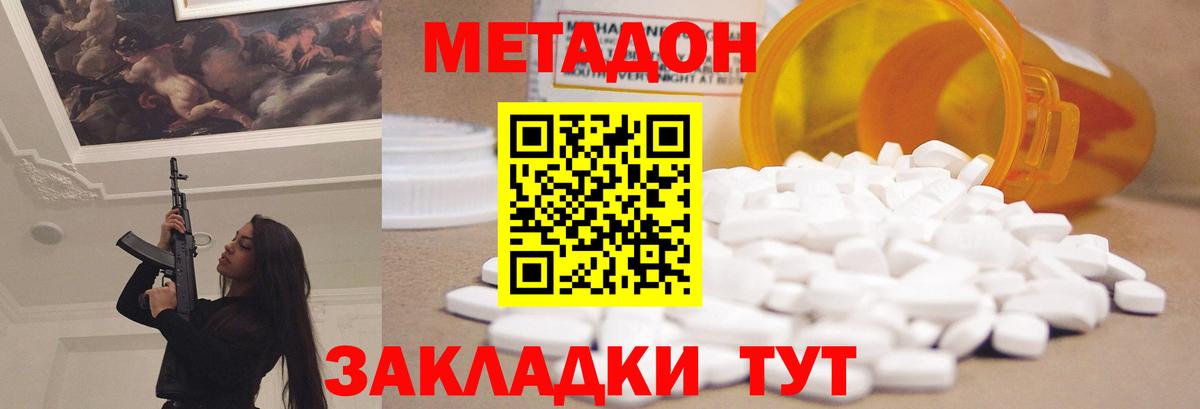 Волгодонск  МЕТАДОН VHQ  Вход с VPN  МЕТАДОН VHQ 
