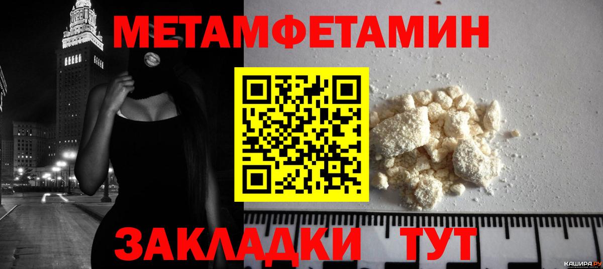 МЕТАМФЕТАМИН кристалл Волгодонск
