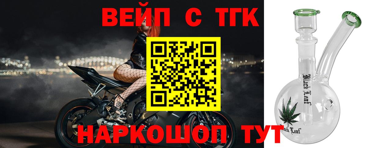 ТГК жижа  Вход с VPN  ТГК THC oil  Волгодонск 